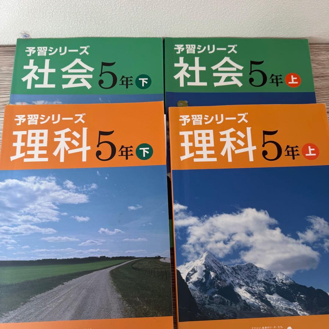 ￼中学受験 四谷大塚 5年生 予習シリーズ 演習問題 春期夏期講習 ￼21冊