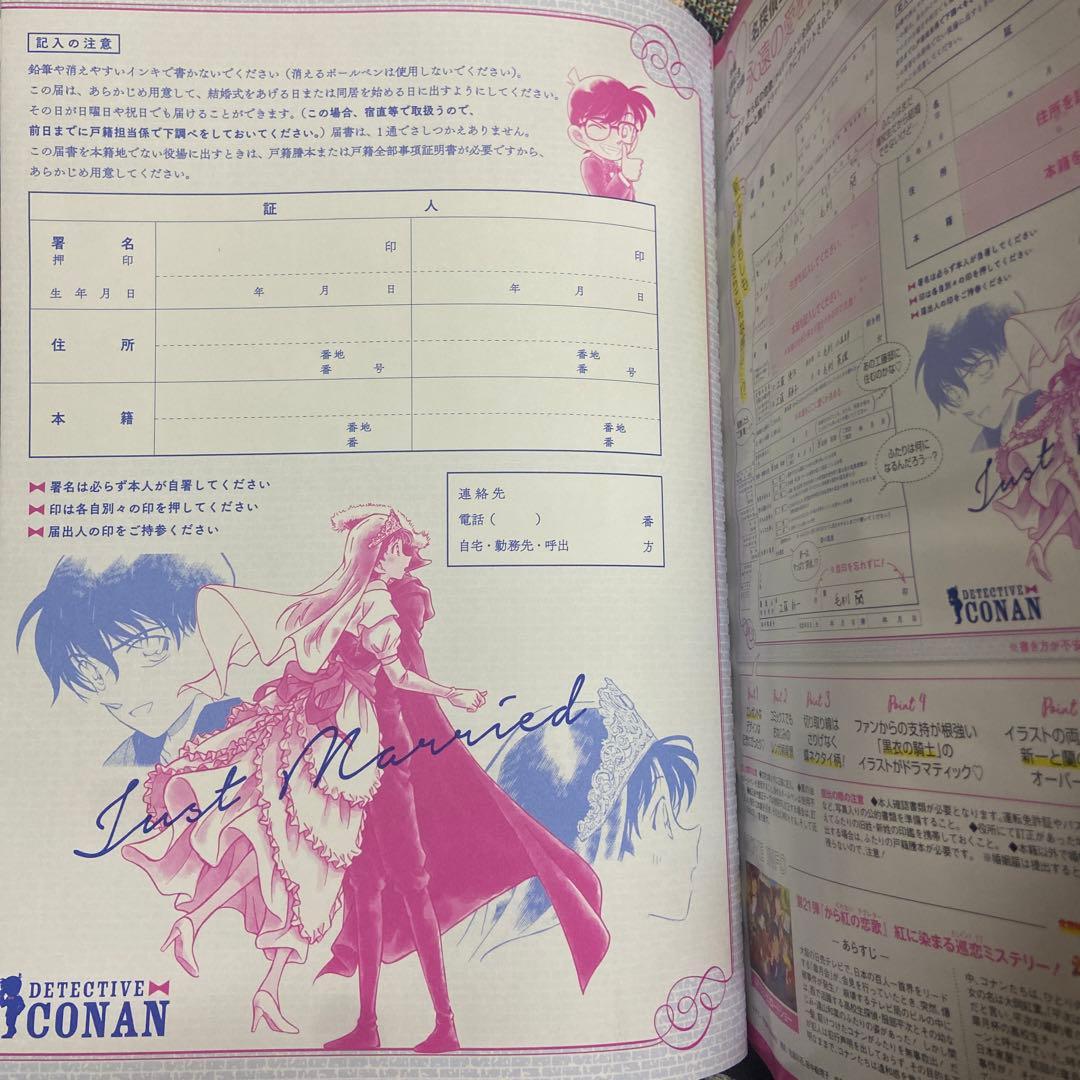 名探偵コナン　婚姻届　から紅の婚姻届