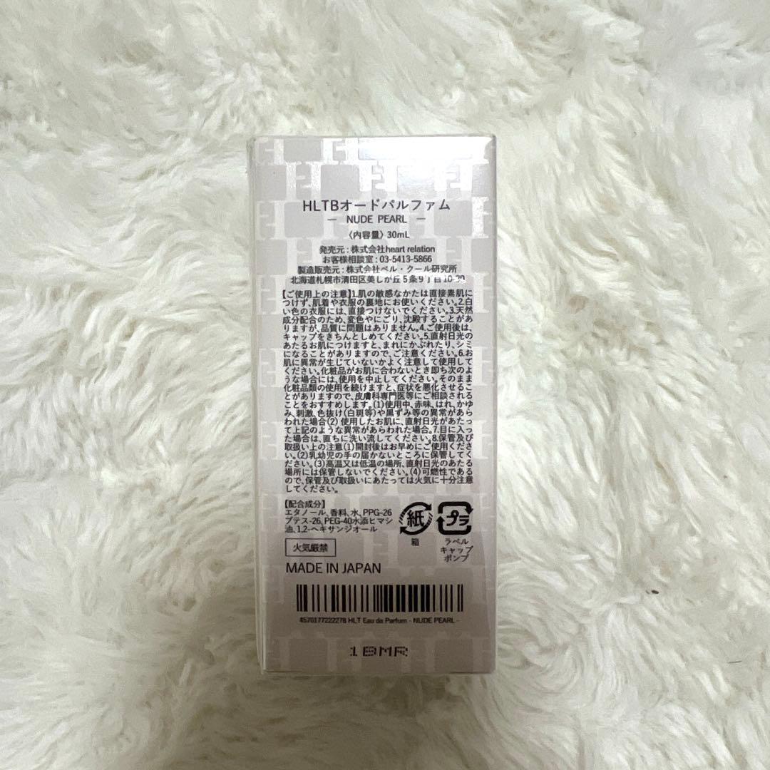 Her lip to オードパルファム　NUDE PEARL30ml
