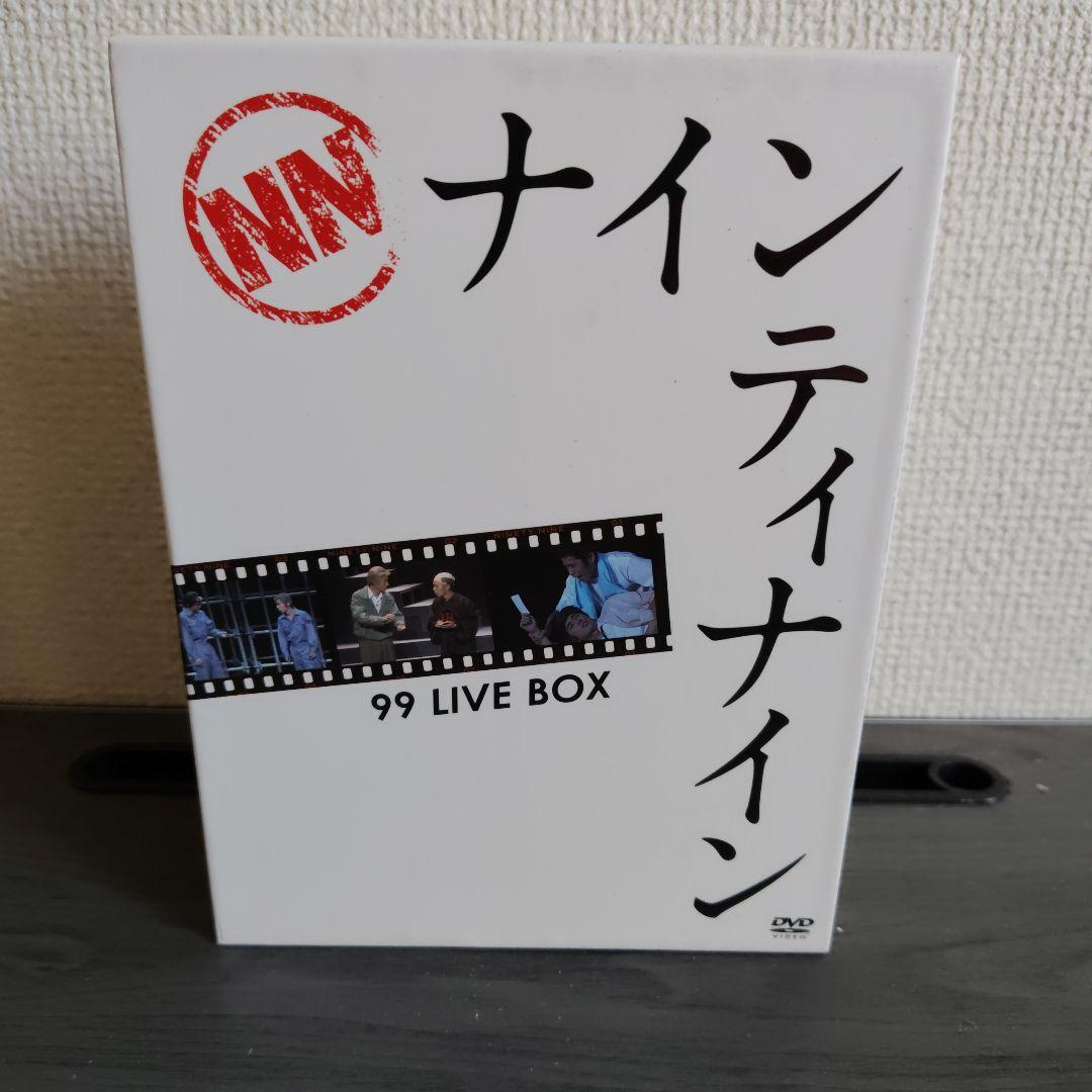 ナインティナイン/99 LIVE BOX　DVD バラエティ　ナイナイ