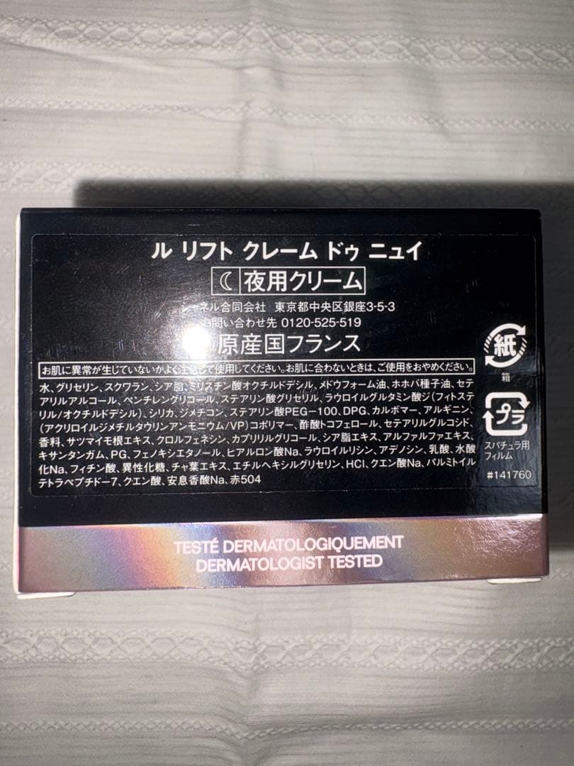 CHANEL LE LIFT クレーム ドゥ ニュイ