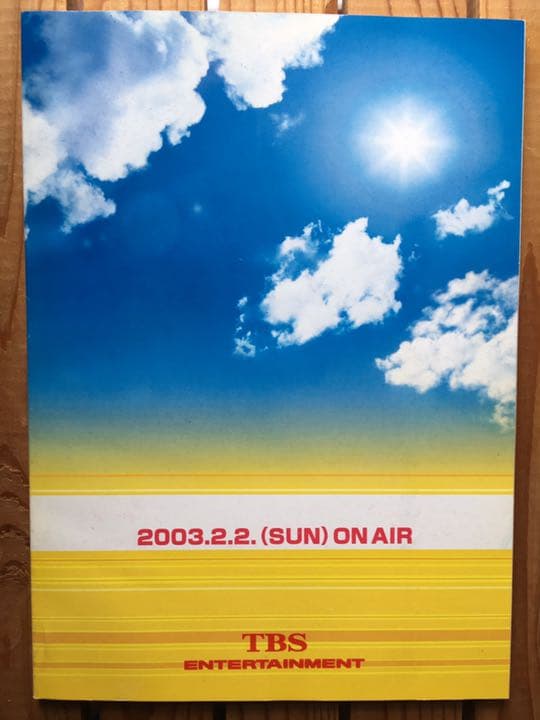 ドラマ●GOOD LUCK‼︎● 第3話 台本 木村拓哉 柴咲コウ 堤真一
