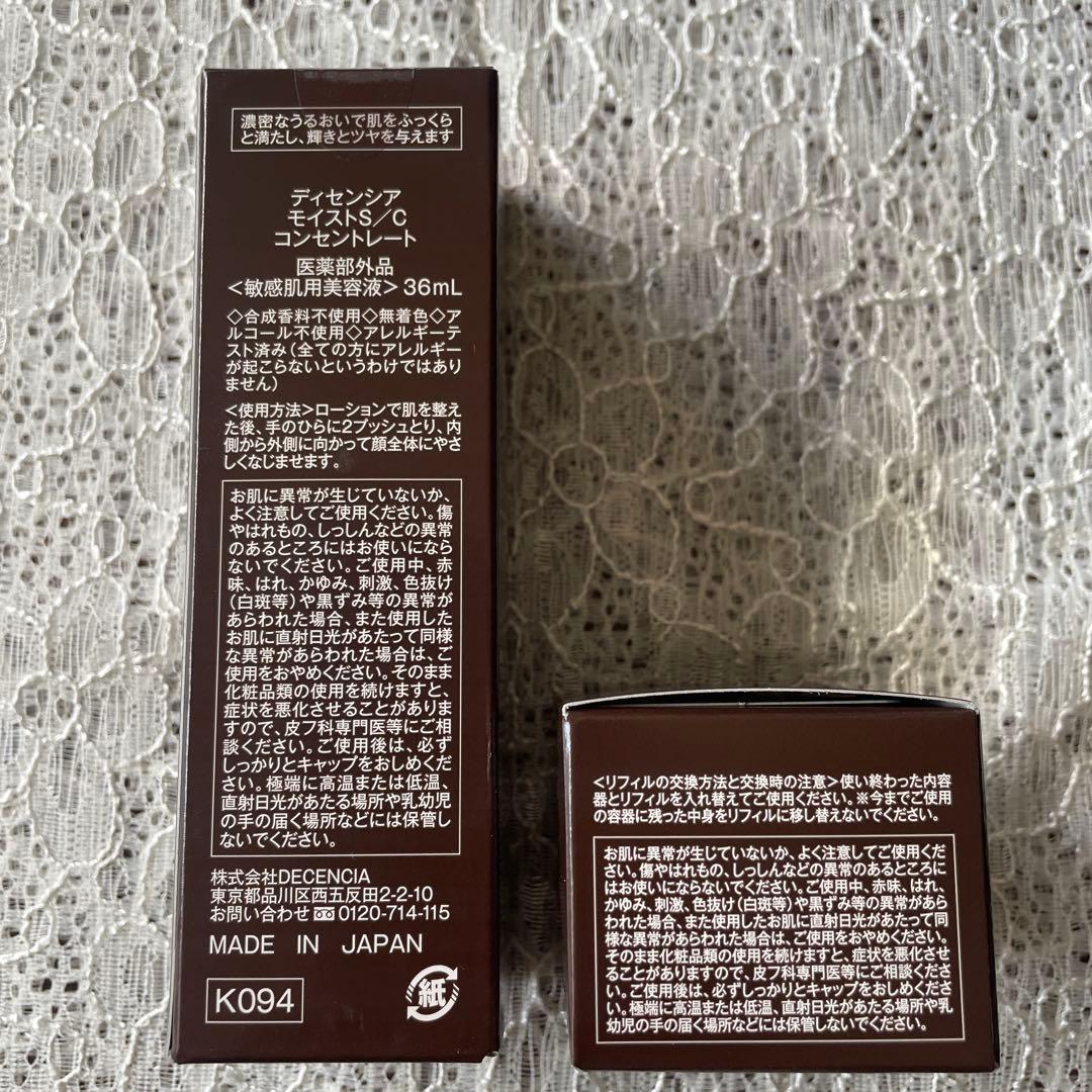 DECENCIA クリームリフィル MOIST S/C CONCENTRATE