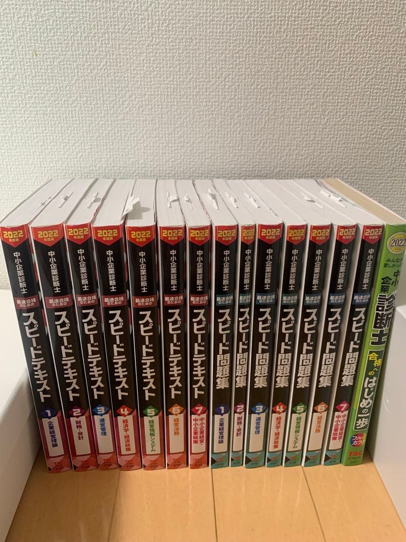 TAC 中小企業診断士 スピードテキスト&問題集 全巻セット (2022年度版)