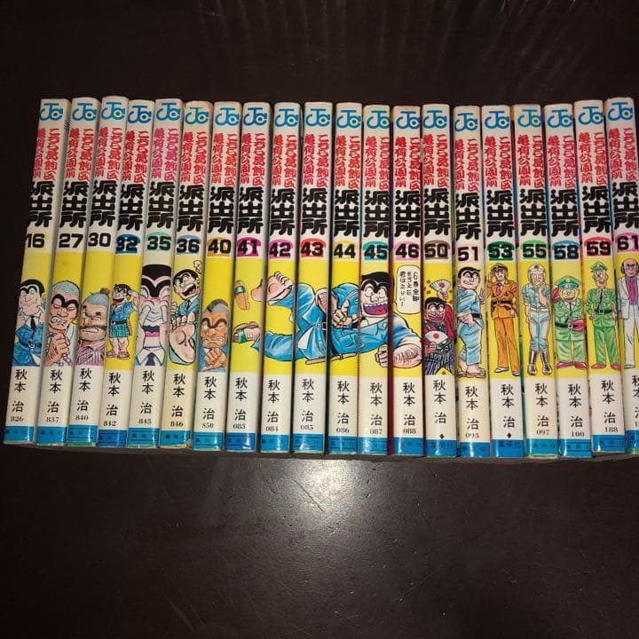 こちら葛飾区亀有公園前派出所