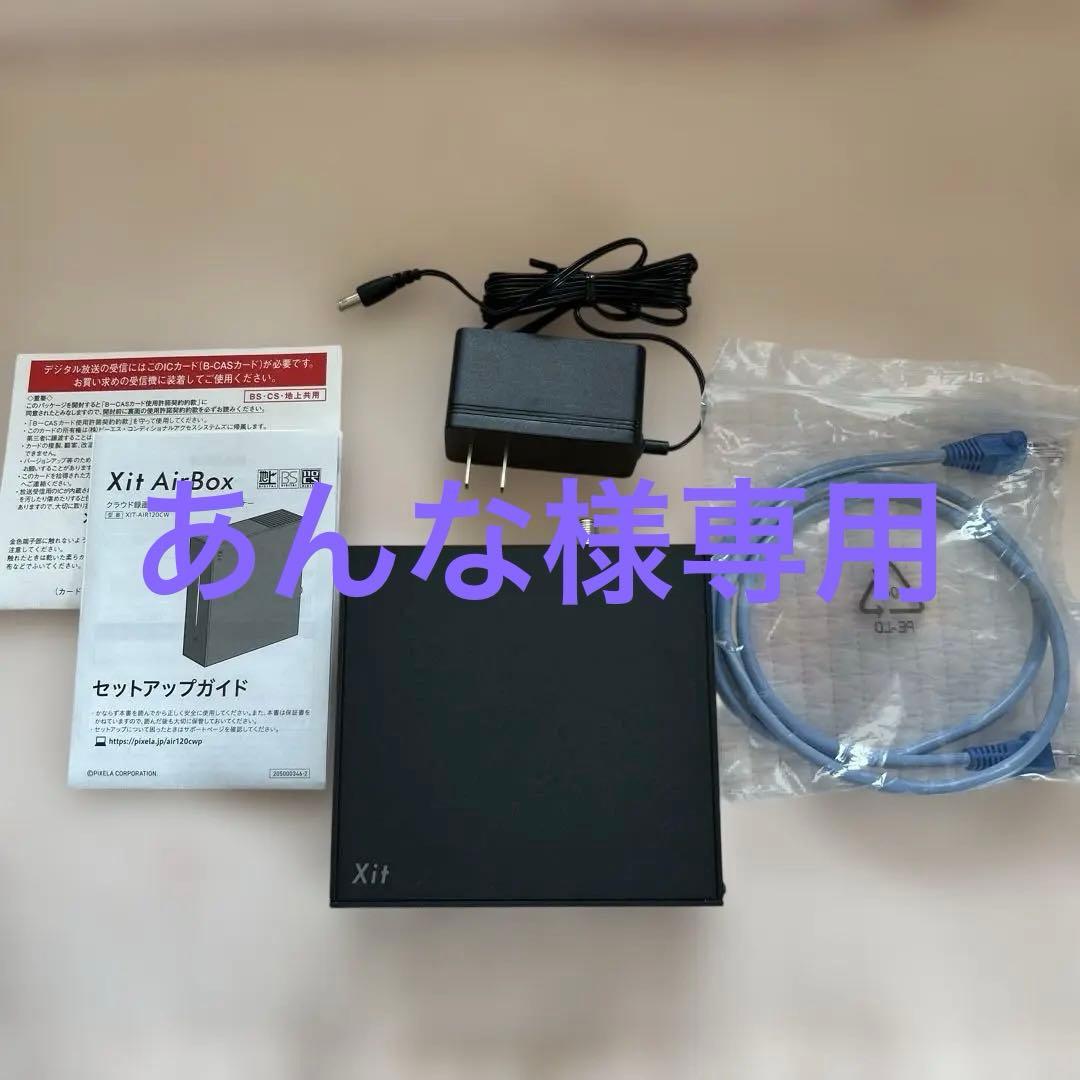 【美品】XIT-AIR 120CW