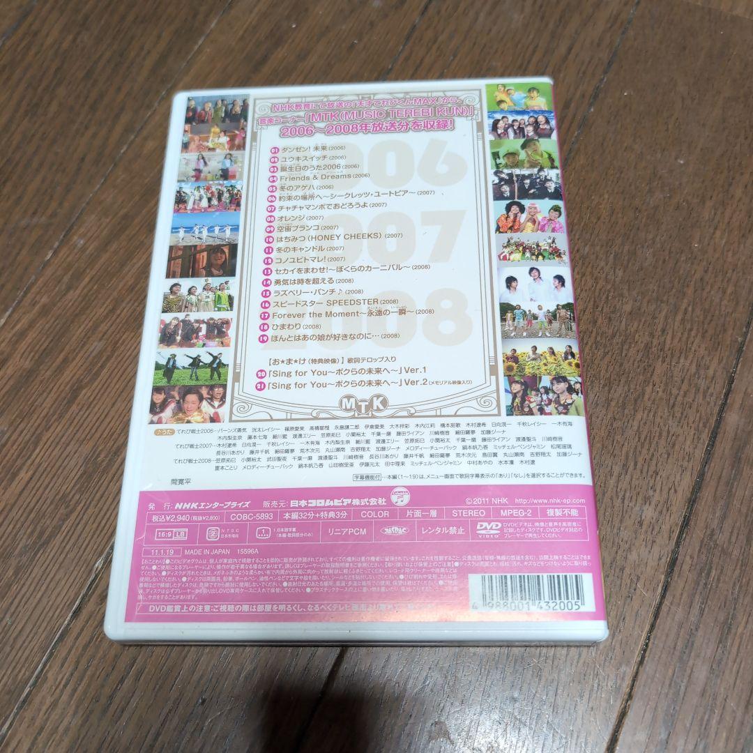 天才てれびくんMAX 　夏イベ 　ホセ王国の不思議な弓矢　3枚