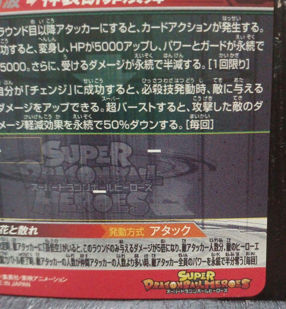 カ*◎様 ゴクウブラック UGM7-SEC3