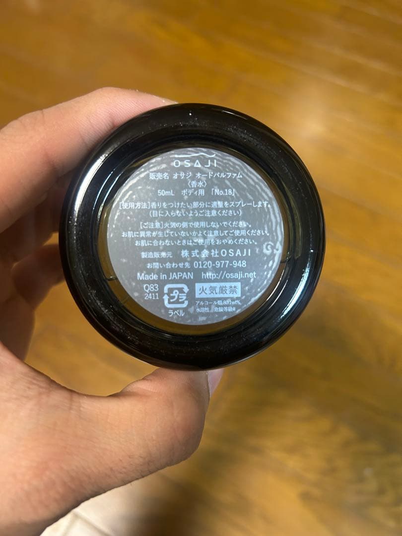 【美品】OSAJI オサジNo.18 オードパルファム 50ml ※値下げ可
