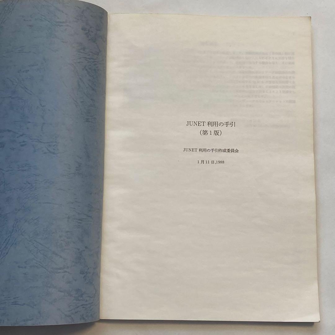 JUNET利用の手引き