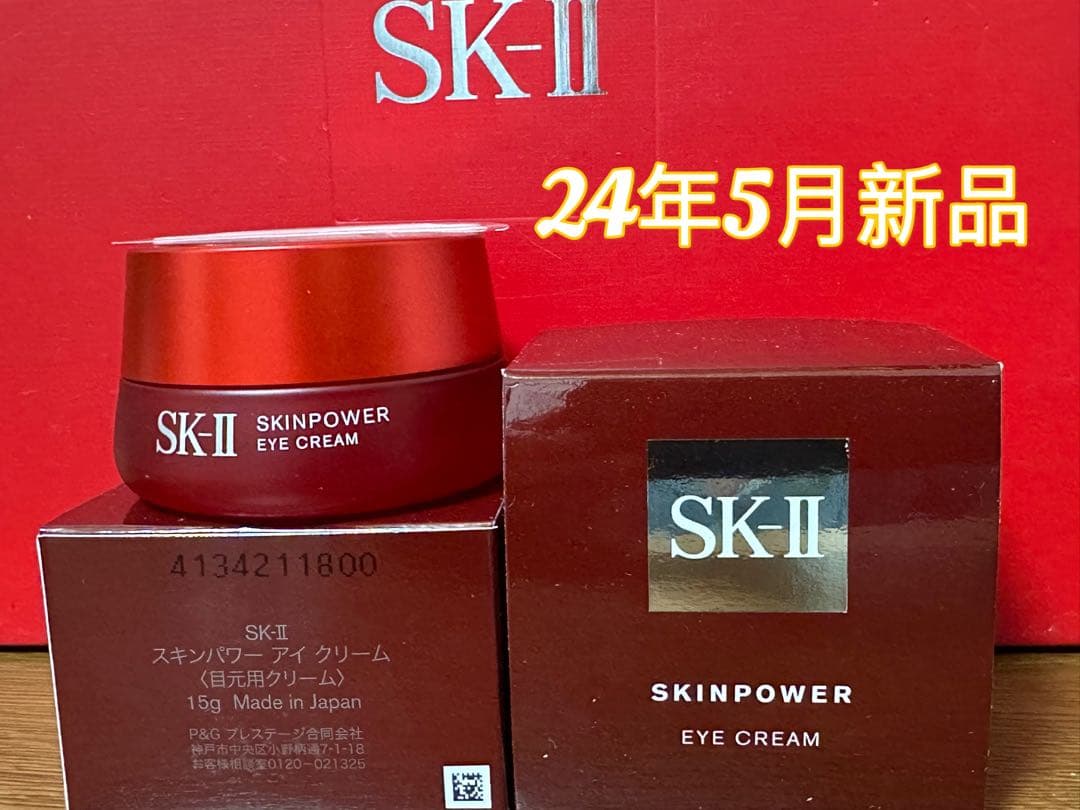 新品 SK2 スキンパワー アイクリーム 30g (15g×2 セット)