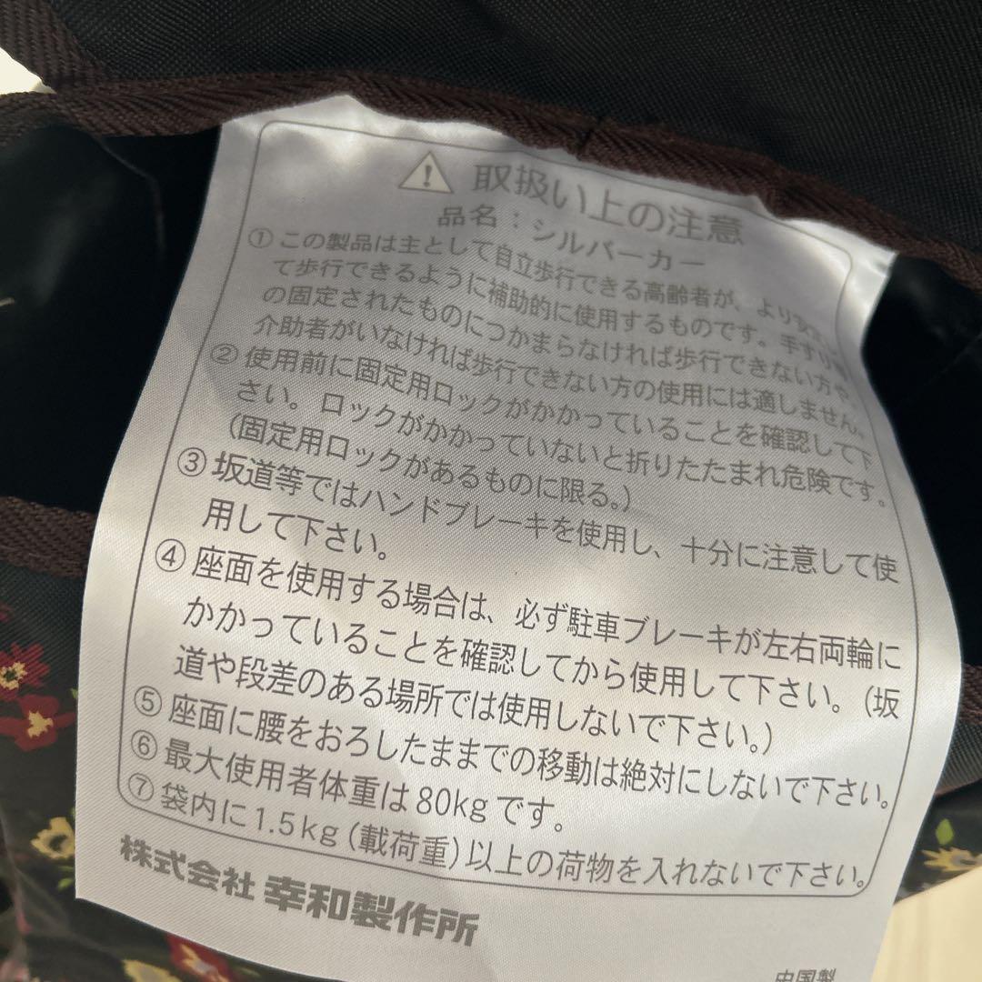 【美品】幸和製作所 シルバーカー プチカ SICP01