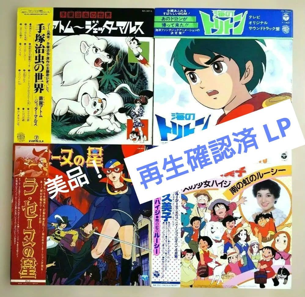 アニソン LPレコード 4枚セット 再生確認済 大杉久美子 当時モノ