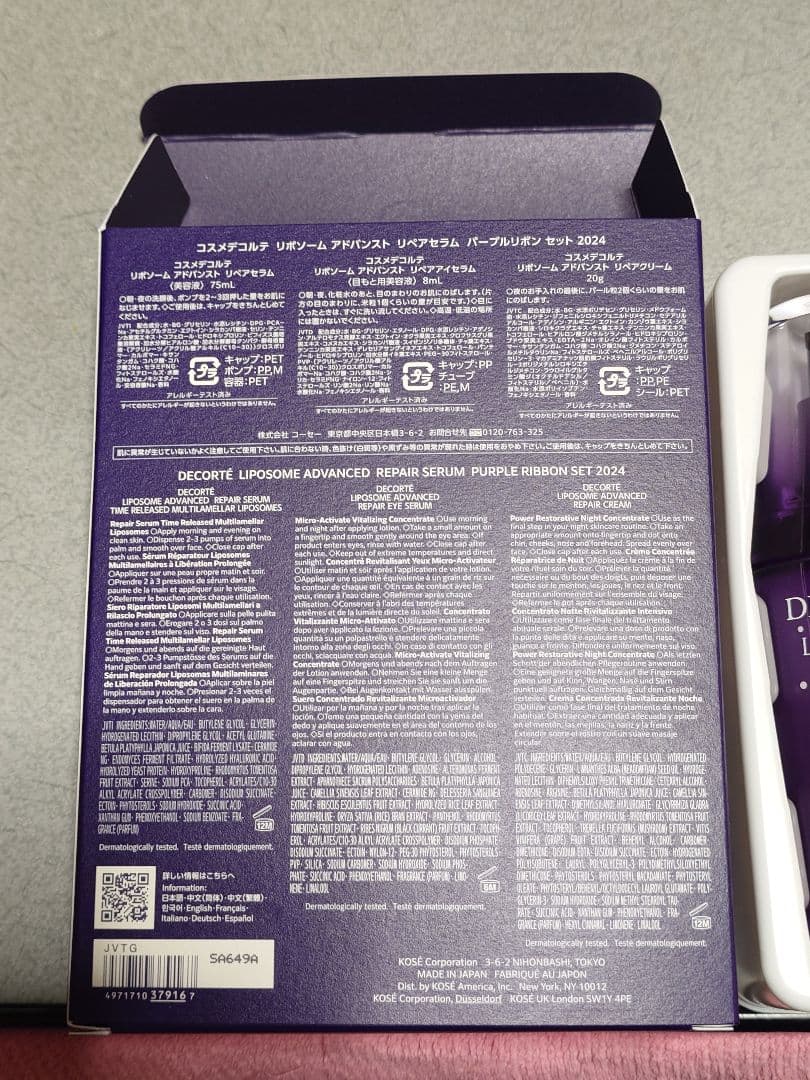 DECORTÉ リポソーム アドバンスド パープルリボンセット 2024