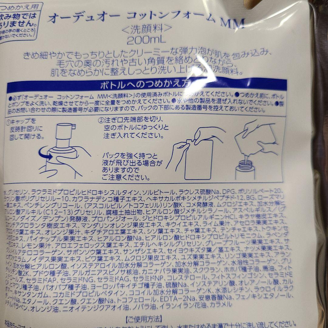 オーデュオー コットンフォーム 200ml本体1本& 詰め替え6袋セット