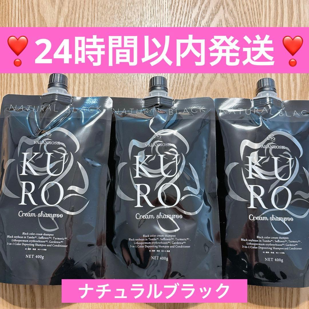 ❣️早い者勝ち❣️バランローズ❣️ナチュラルブラック 3個セット❣️