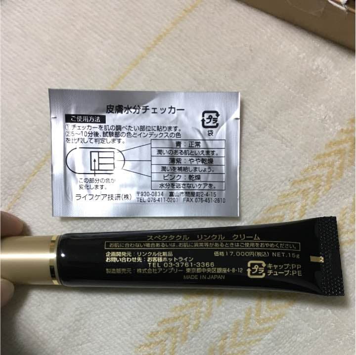 スペクタクル リンクルクリーム