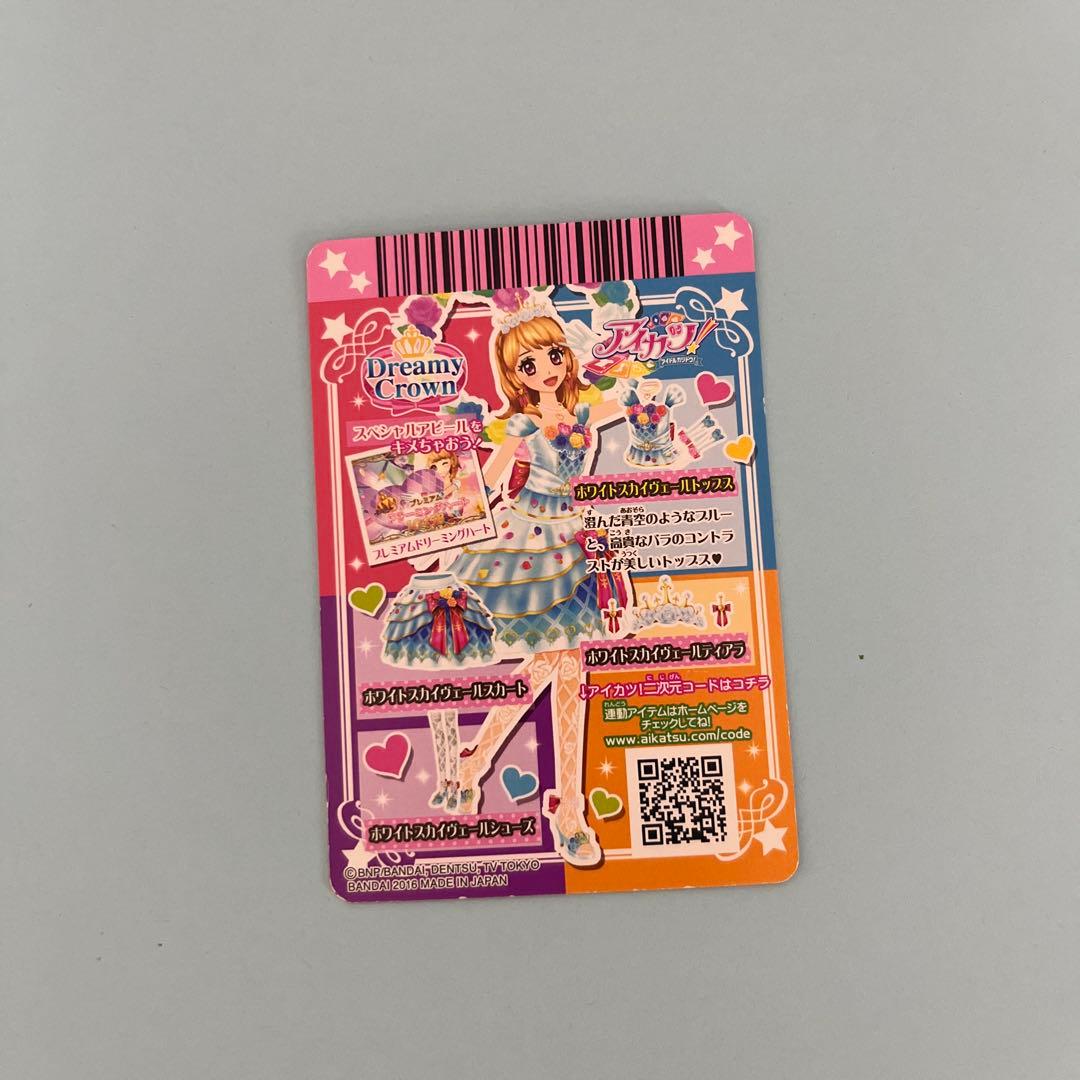 アイカツ プレミアム 大空あかり ホワイトスカイヴェールコーデトップス