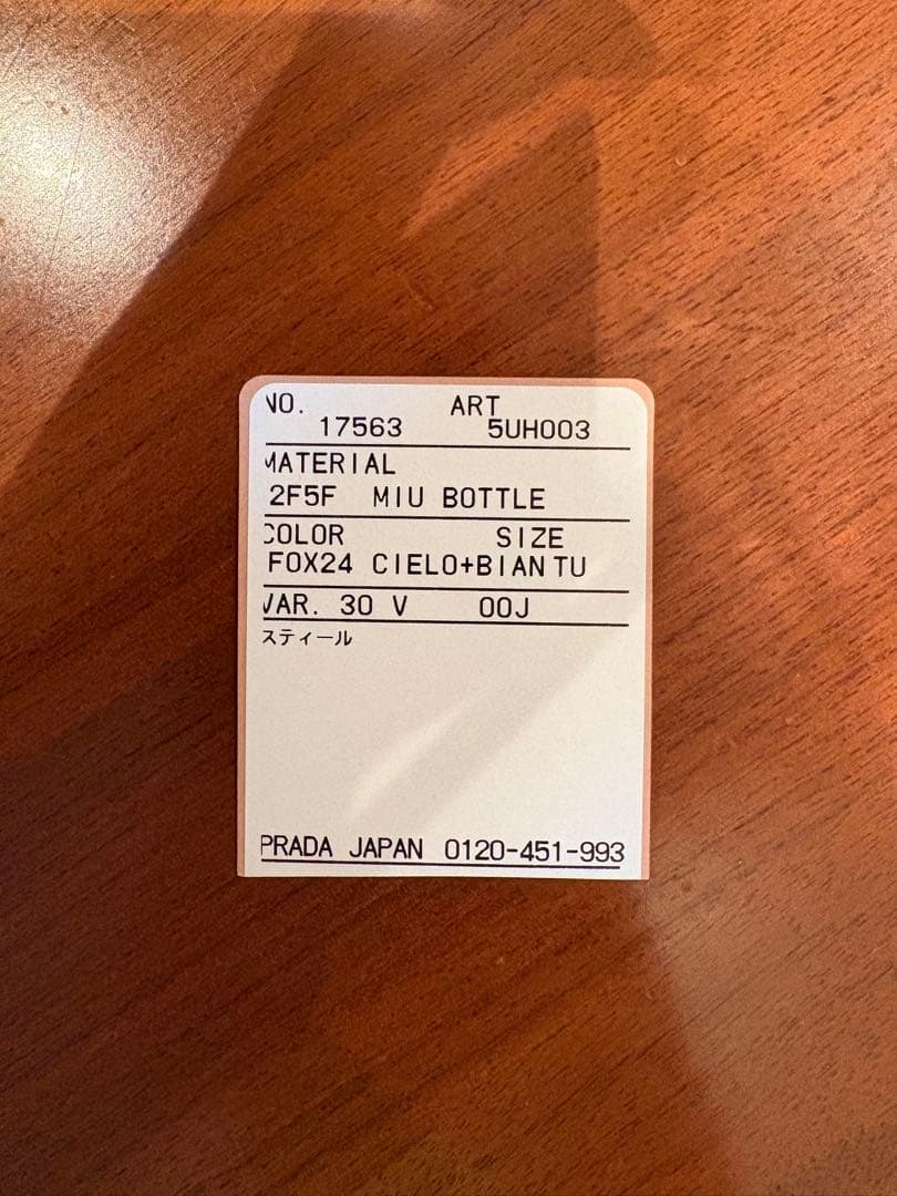 MIU MIU 水筒　sky bule