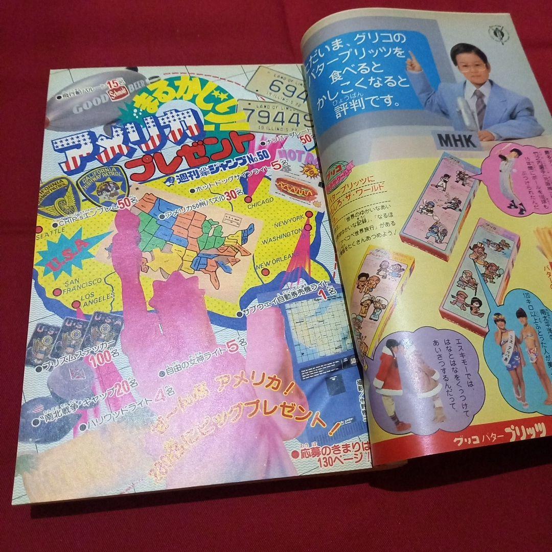 【当時物美品】週刊 少年 ジャンプ 1983年50号 漫画 アニメ
