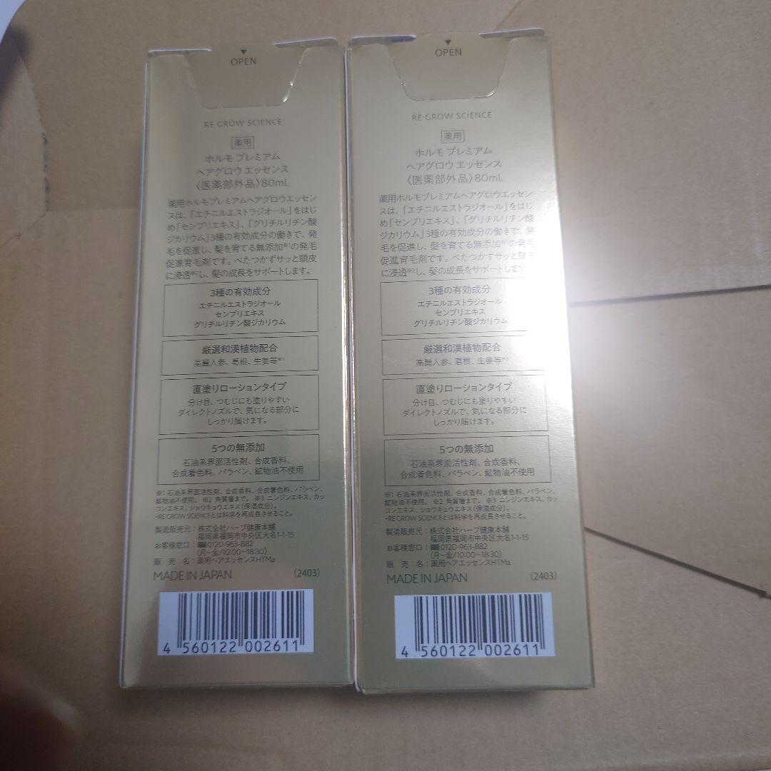 HORMO PREMIUM HAIR GROW ESSENCE 2本セット