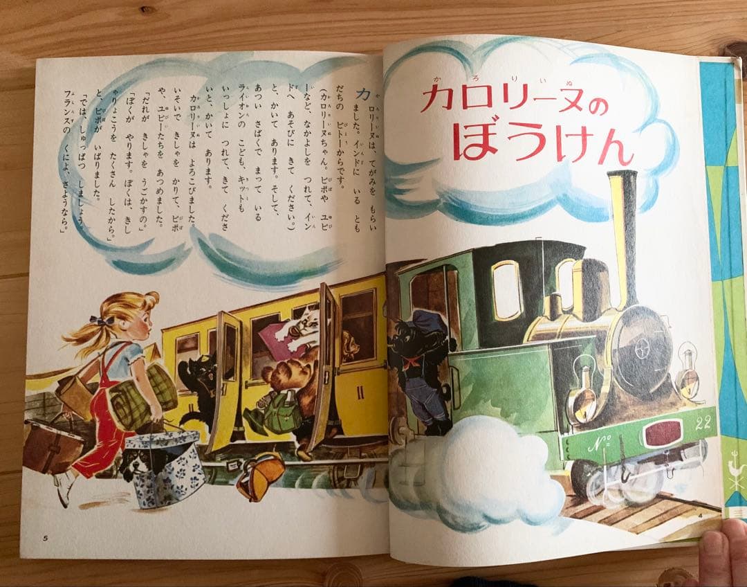 世界の童話　小学館　31〜50巻　カロリーヌ含む