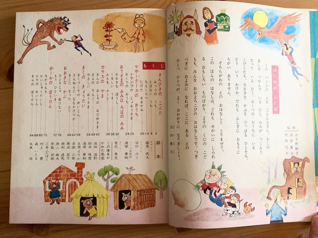 世界の童話　小学館　31〜50巻　カロリーヌ含む