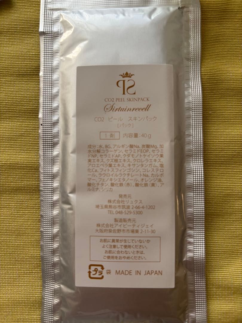 サーチュインリセル CO2 炭酸ガスパック 箱なしならお値引き可