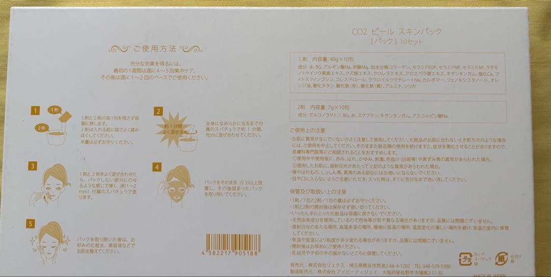 サーチュインリセル CO2 炭酸ガスパック 箱なしならお値引き可