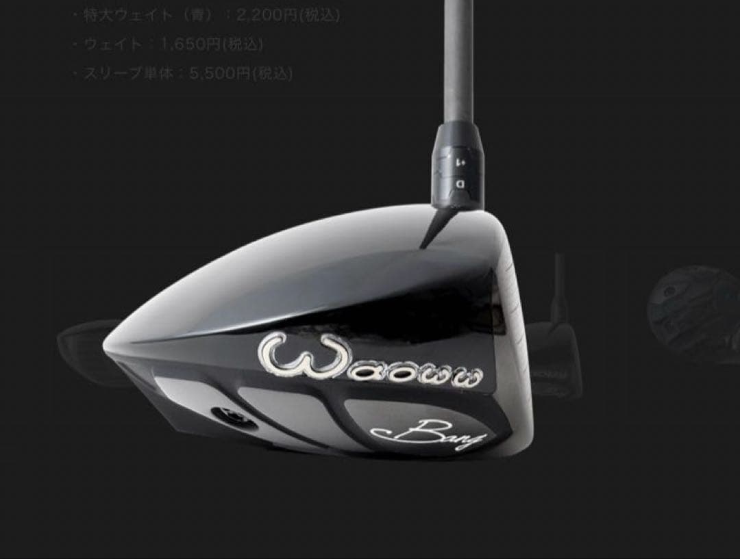 超ぶっ飛びドライバーWawoo BANG ワオ