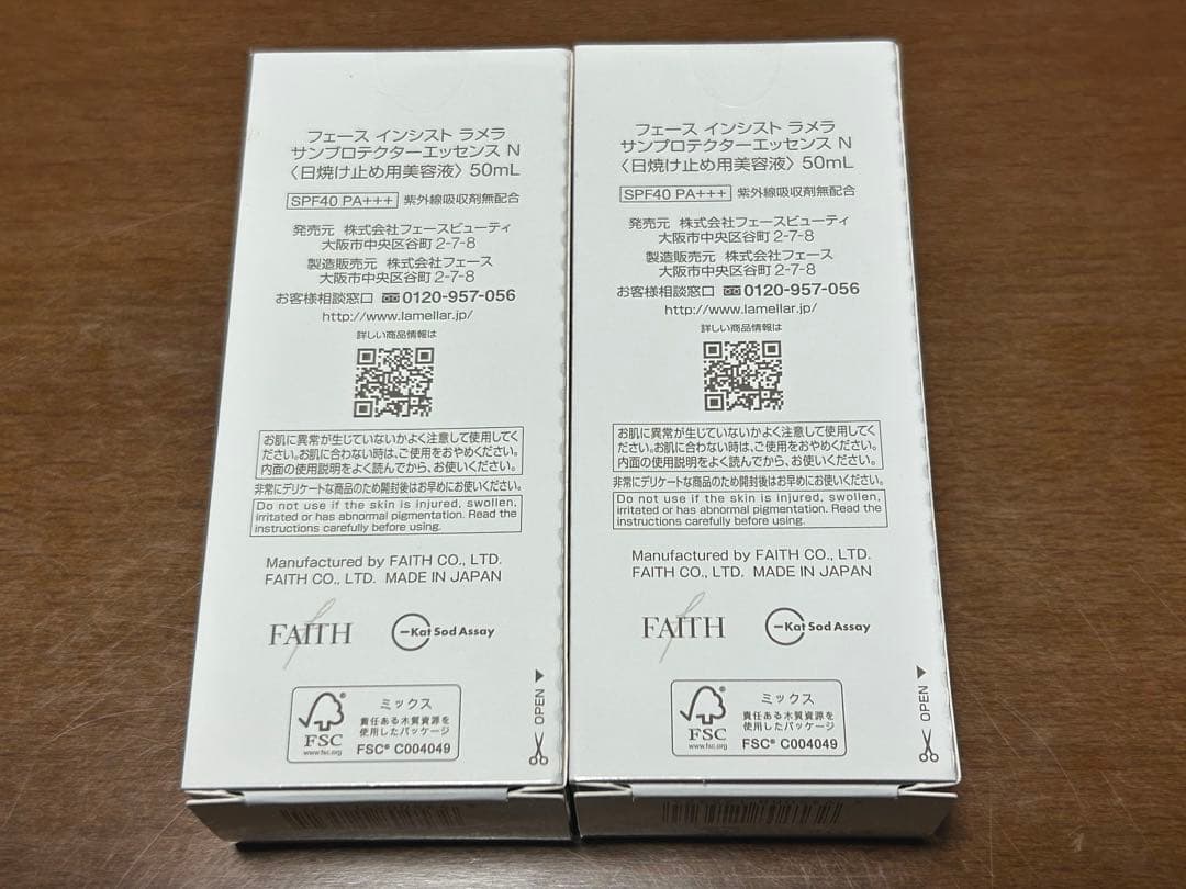 正規品フェース インシスト ラメラ サンプロテクターエッセンスN 美容液　2本