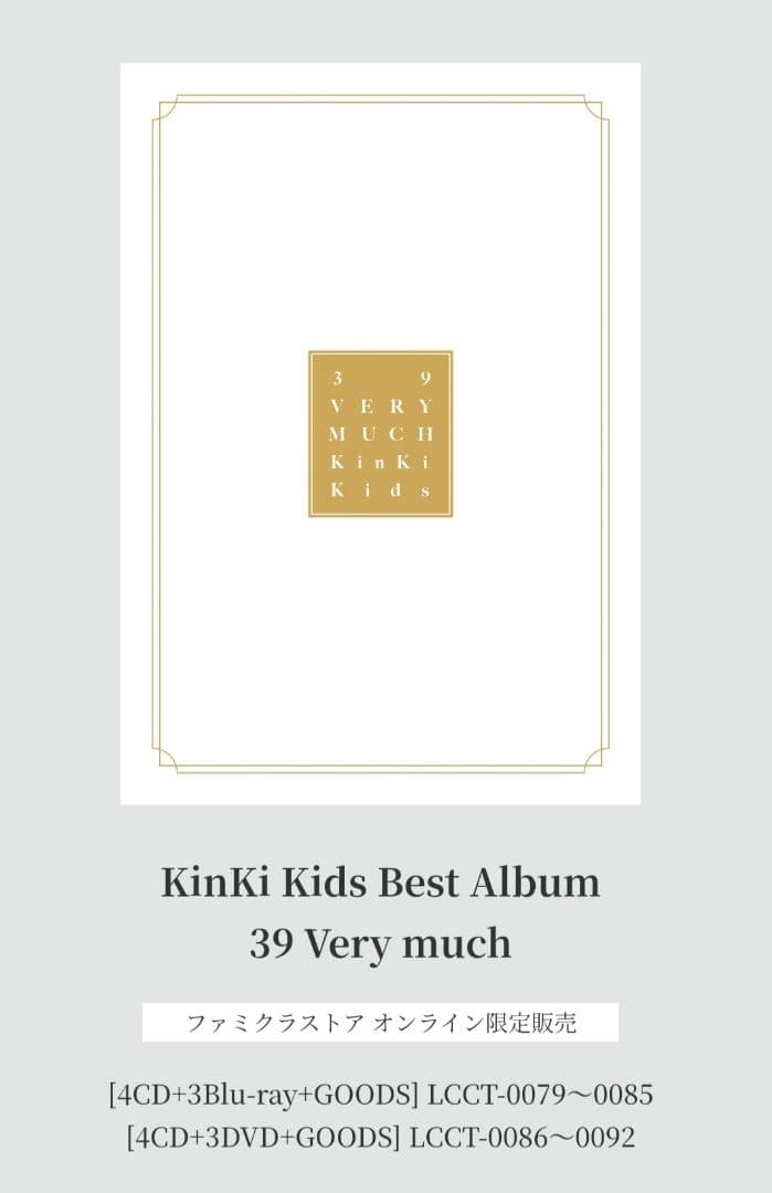 志*ん様 KinKi Kids Best Album 39 Very much