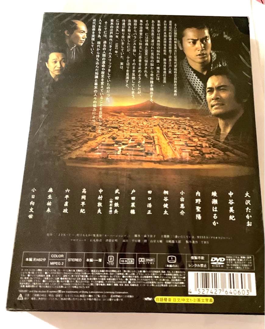 新品未開封DVD JIN仁　完結編