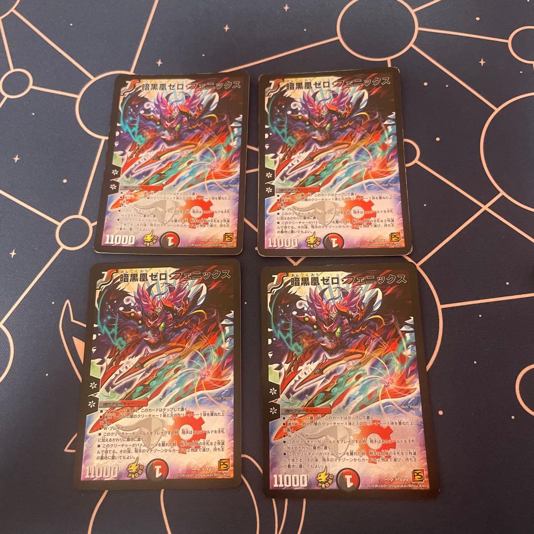 暗黒凰ゼロ•フェニックス　4枚
