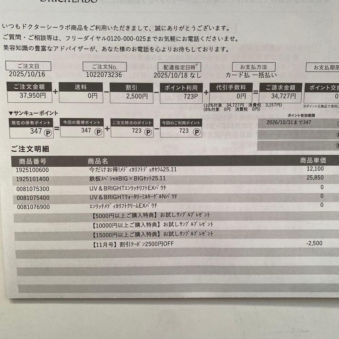 ドクターシーラボ 化粧水・クリーム・美容液