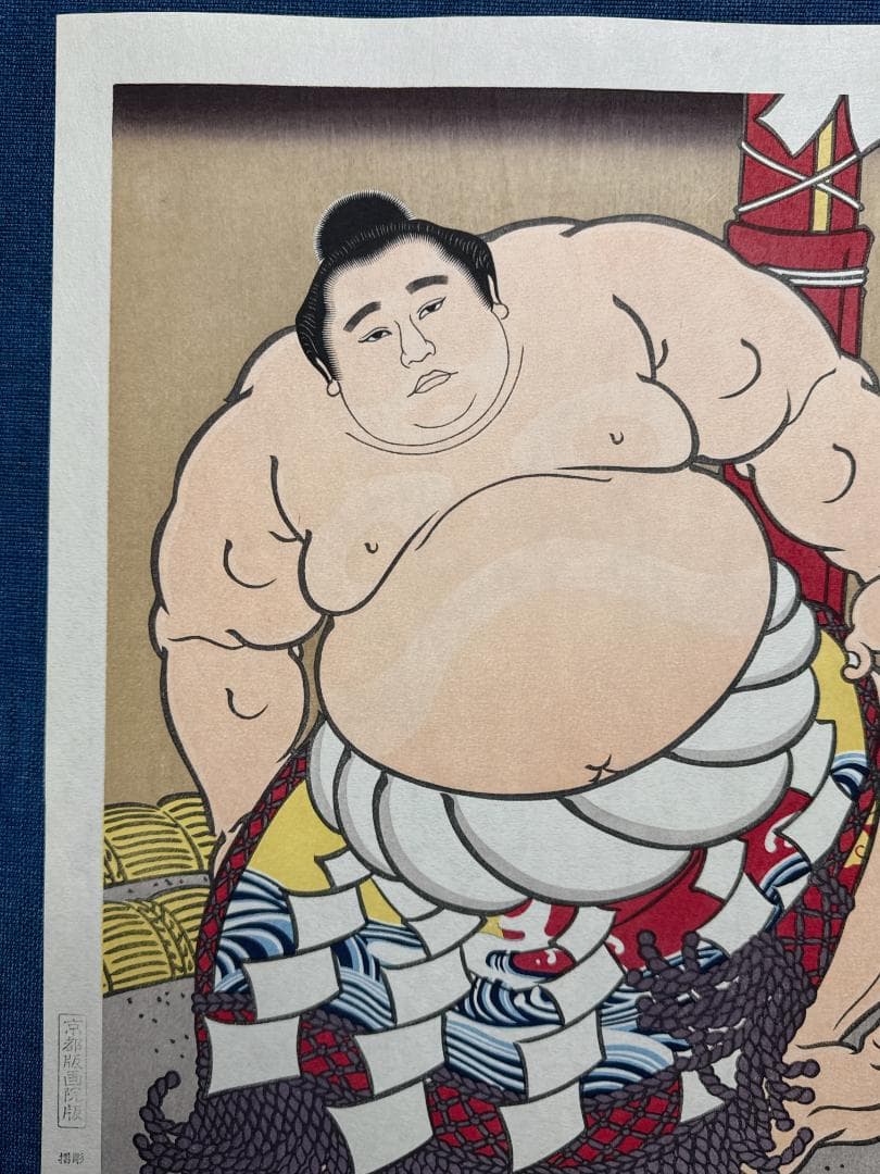 大相撲錦絵 木下大門 木版画「横綱照国土俵入り」初摺