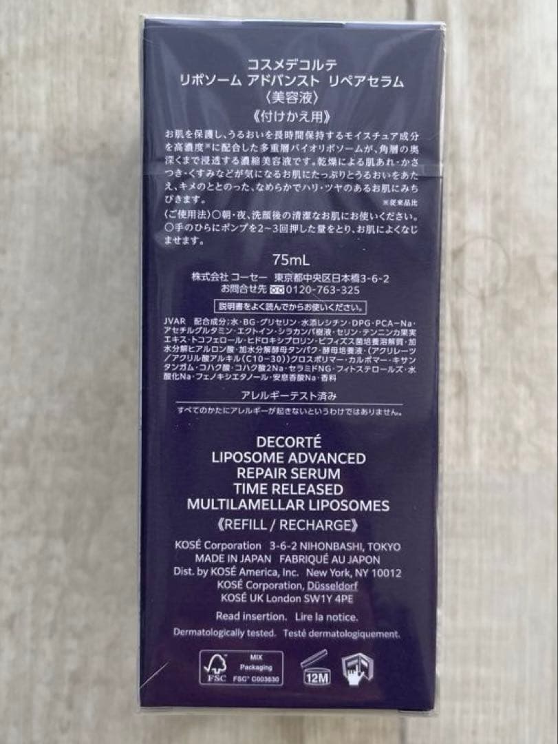 新品　リポソームアドバンストリペアセラム75ml付け替え用