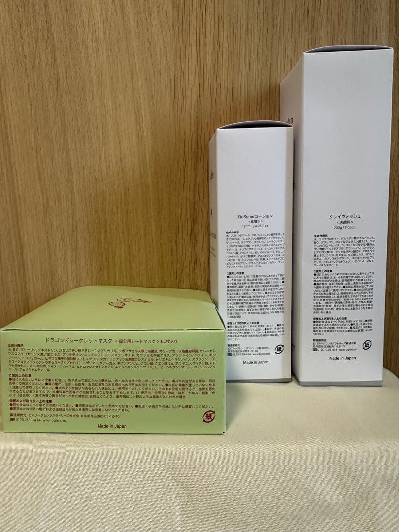 ビーグレン　QuSome Lotion & Clay Wash セット