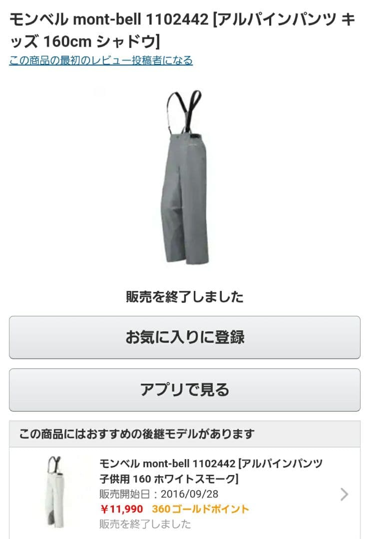 mont-bell パウダーステップ ジャケットアルパインパンツ上下150