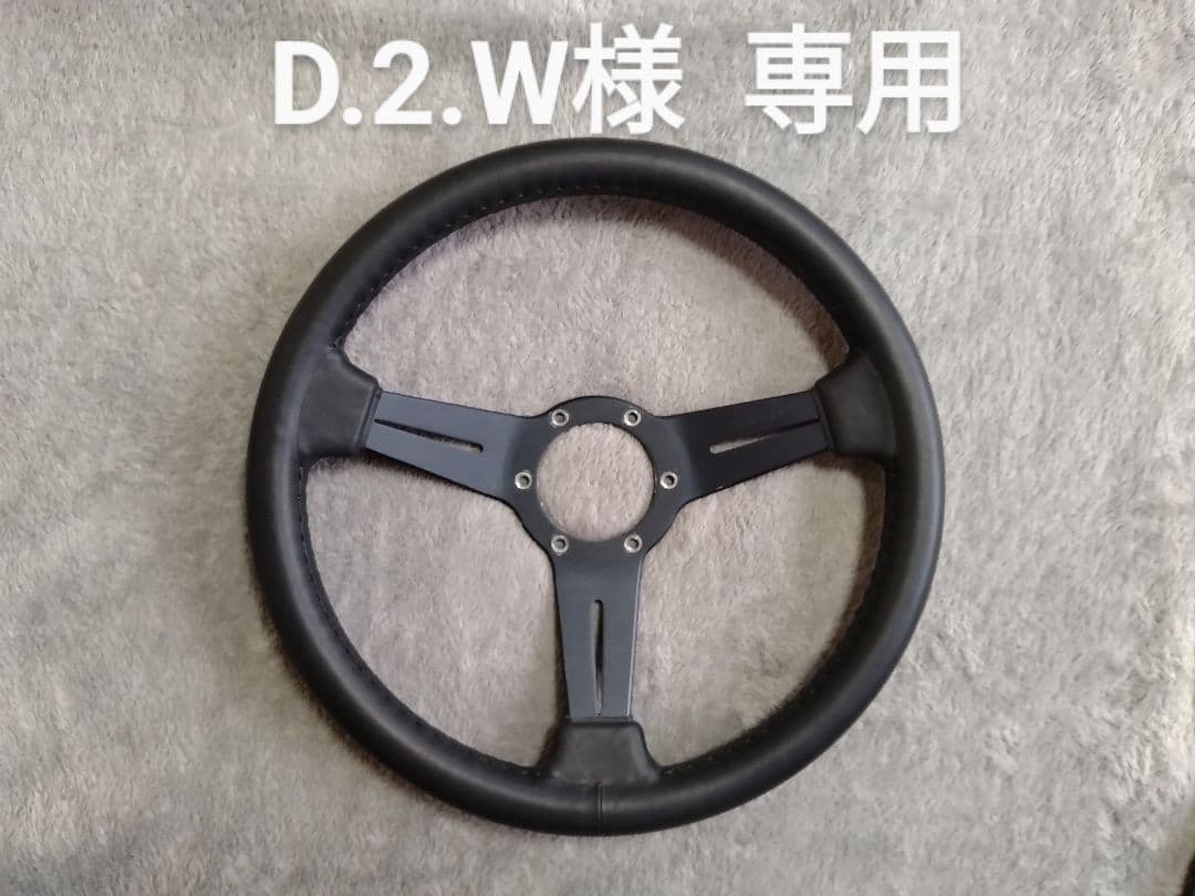 D.2.W　ナルディ　クラシック　 革張り替え依頼品