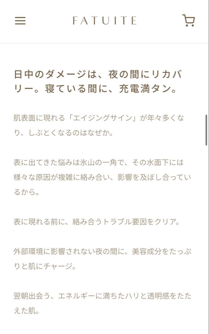 ファチュイテブライテスト エナジャイジングナイトエマルジョンa 新品未使用