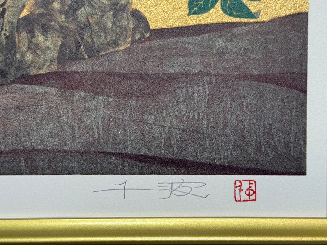 S13 特大 中島千波「老樹三面藪椿」27/150 リトグラフ 31版31色