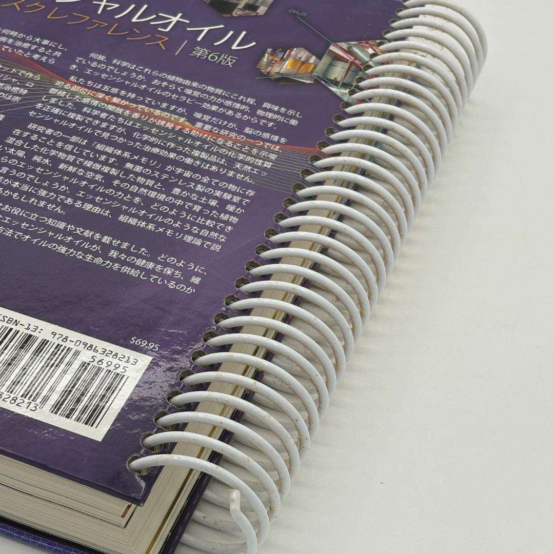 第6版 エッセンシャルオイル デスクリファレンス