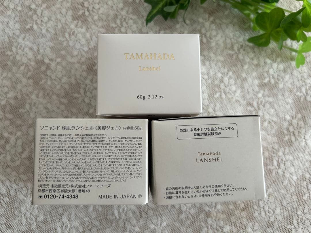 【未開封】TAMAHADA Lanshel フェイスジェル 60g 3箱セット