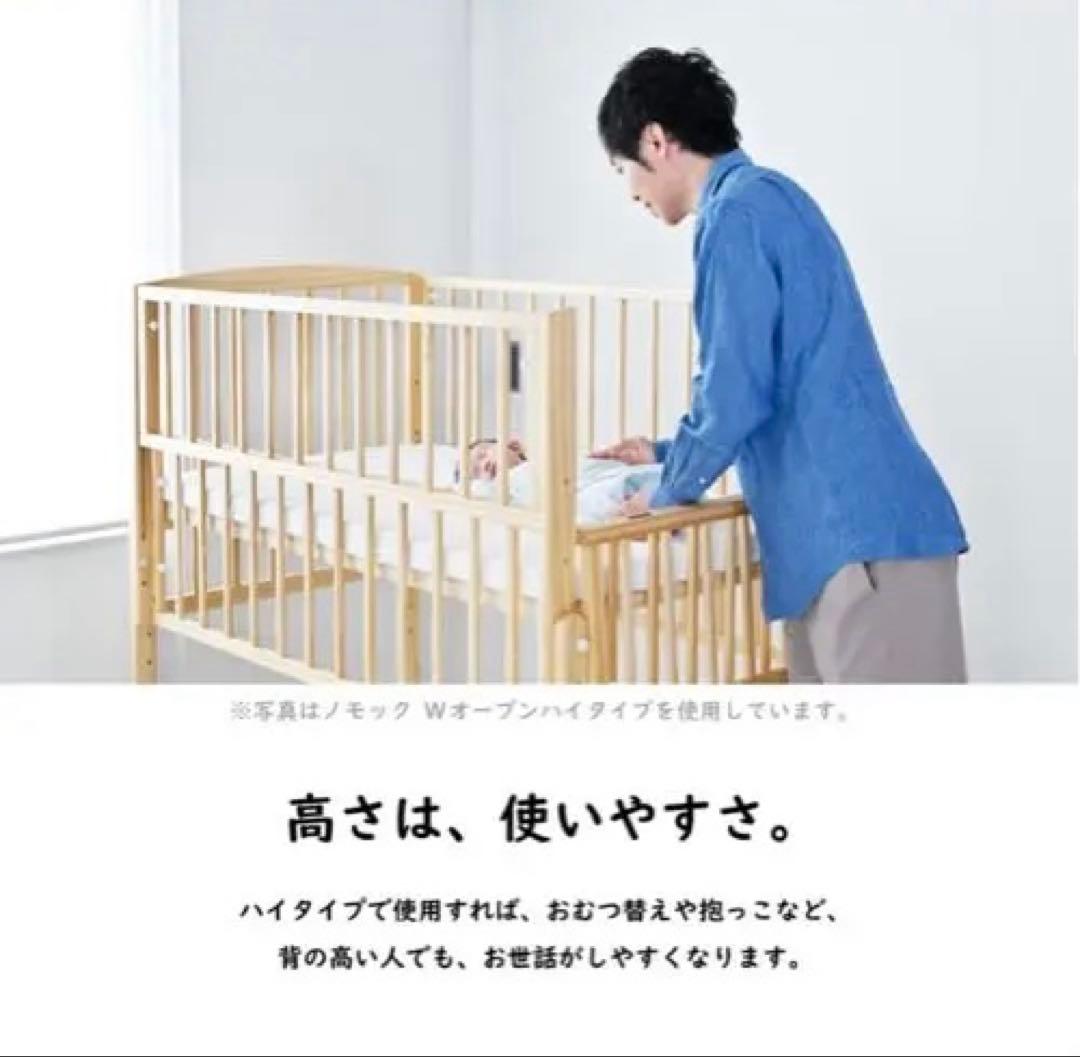 【新品同様】ベビーベッド 大和屋 ノモック ミニ Wオープンハイタイプ