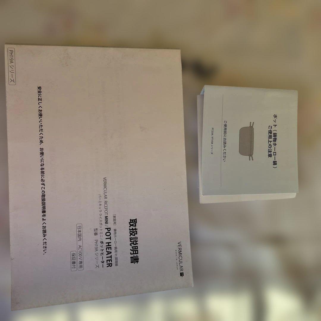 VERMICULAR ライスポットミニ