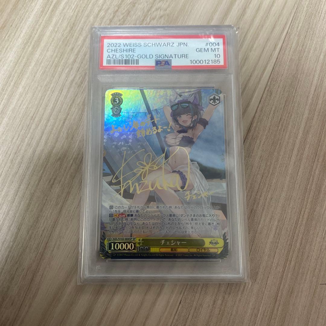 ヴァイスシュヴァルツ/アズールレーン/チェシャー/SP/PSA10