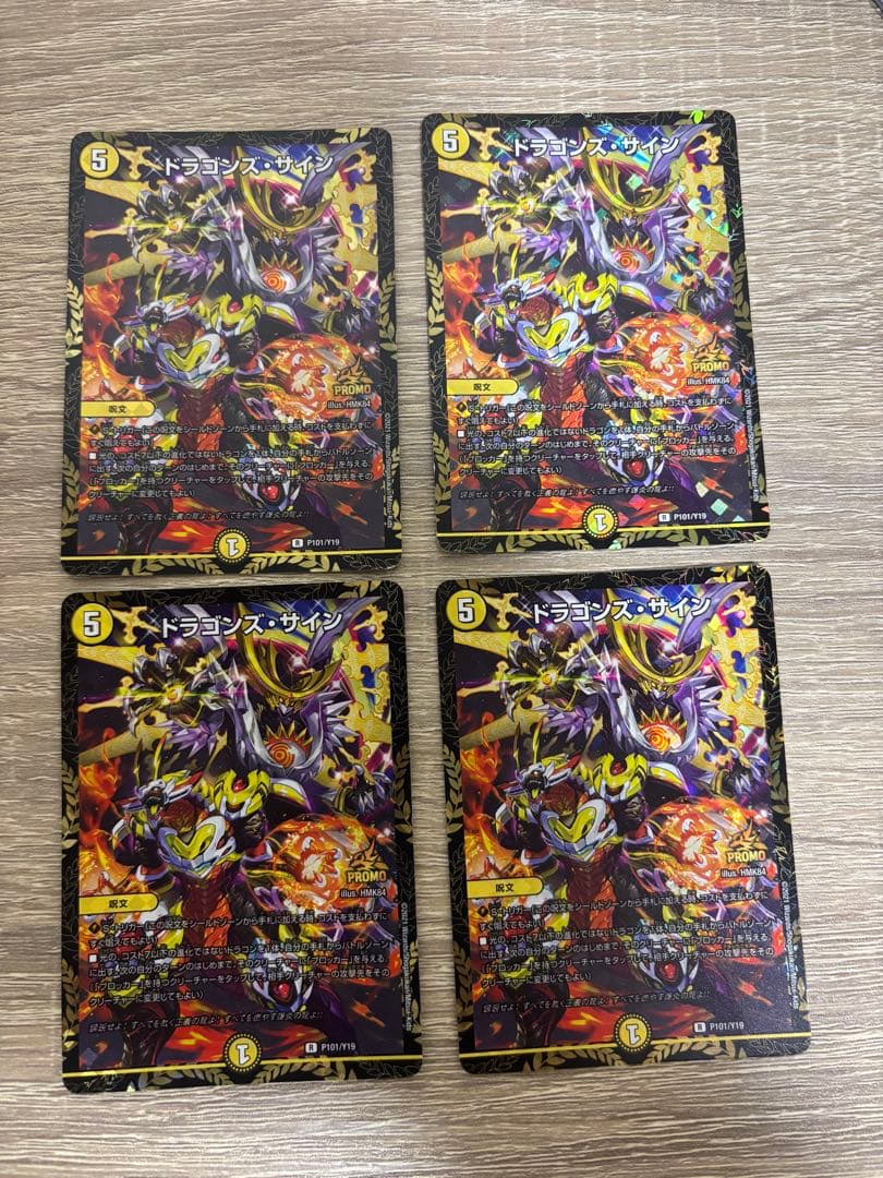 デュエマ ドラゴンズ・サイン csプロモ 4枚セット 24時間以内発送‼️