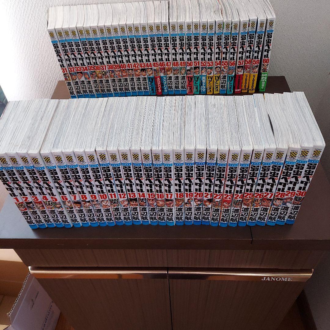 弱虫ペダル 1～68巻　27.5 54.5巻