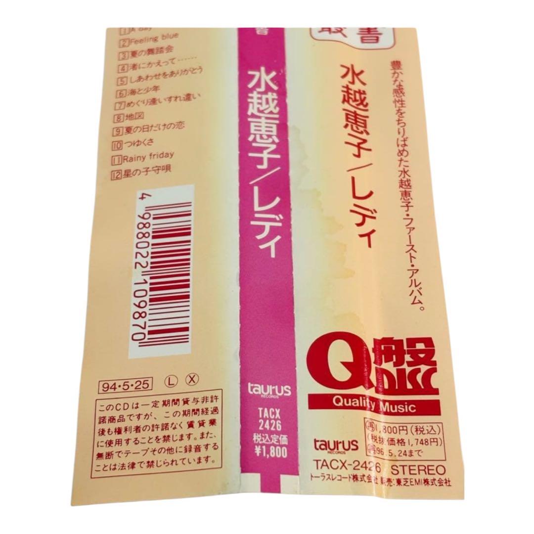 Lady 水越恵子　CD 廃盤
